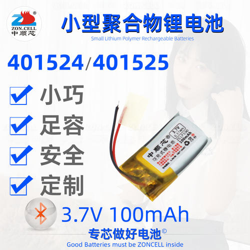 中顺芯401524蓝牙聚合物锂电池