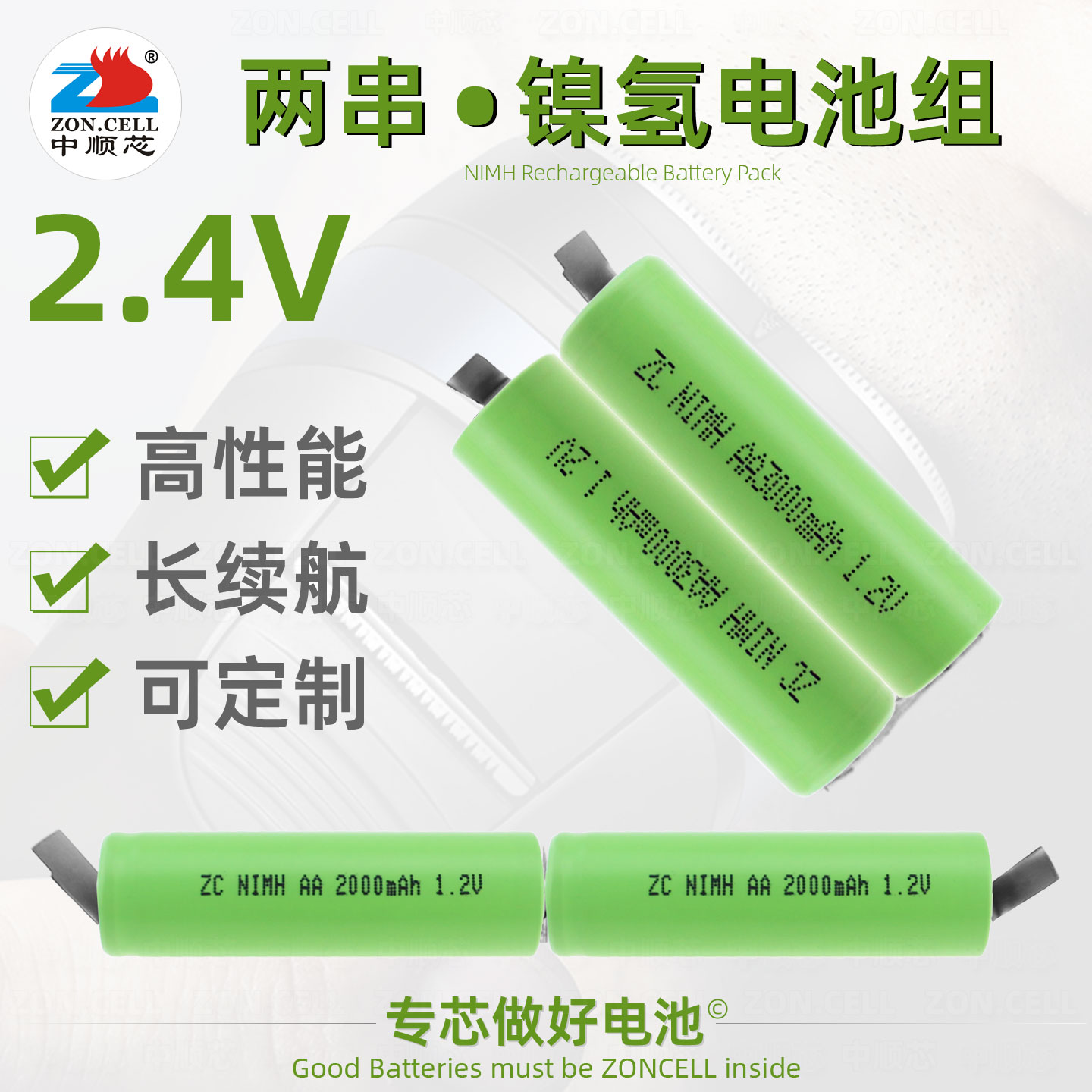 中顺芯理发电推剪剃须刨刮胡刀冲牙器游戏手柄玩具2.4V镍氢电池组