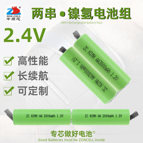 中顺芯电须刨手柄镍氢电池组2.4V