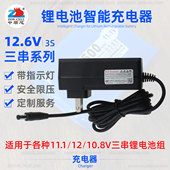 中顺芯3串11.1V聚合物18650锂离子电池组智能充电器12.6V限压转灯