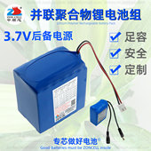 中顺芯 大容量聚合物锂电池组3.7V户外LED灯应急小型基站储能模块