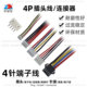 四线公端子插座4芯针座XH2.54 PH2.0 Molex5264 4P插头线 1.25