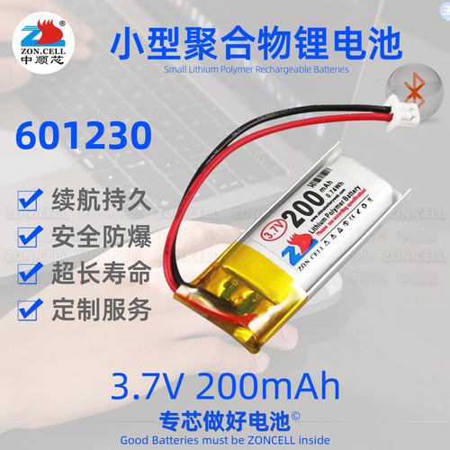 中顺芯601230小微型聚合物锂电池