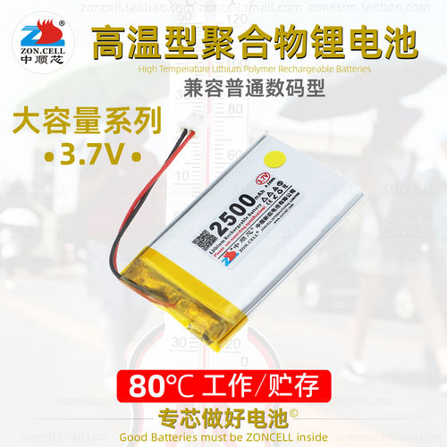 中顺芯户外作业高温聚合物锂电池
