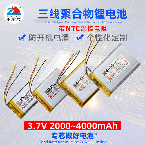 大容量NTC三线聚合物锂电池3.7V