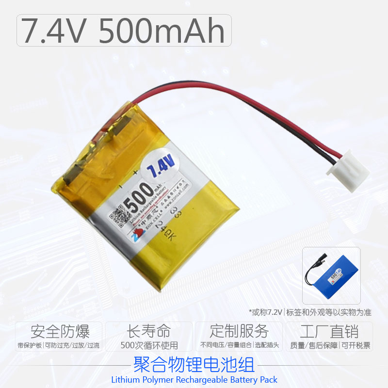 中顺芯微型视频摄录仪器对讲机GPS设备聚合物锂电池组7.4V 500mAh