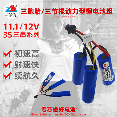 中顺芯弹射玩具三胞胎动力锂电池