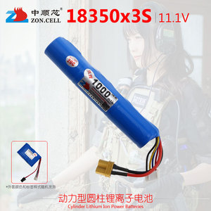中顺18350锦明10代电动弹射玩具圆柱形动力锂电池组11.1V 1000mAh