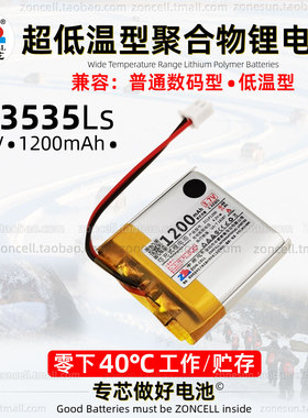 中顺芯103535冷库户外仪表-40℃超低温型聚合物锂电池3.7V1200mAh