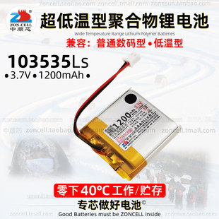 中顺芯103535冷库户外仪表 40℃超低温型聚合物锂电池3.7V1200mAh