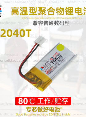 中顺芯902040T蓝牙耳机音箱GPS扫码器行车仪高温聚合物锂电池3.7V