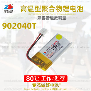 器行车仪高温聚合物锂电池3.7V 中顺芯902040T蓝牙耳机音箱GPS扫码