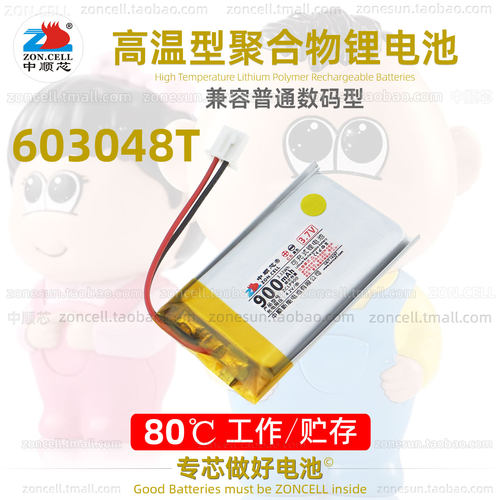 中顺芯603048高温型聚合物锂电池