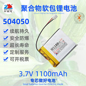 中顺芯504050户外定位监控器E路导航GPS蓝牙设备聚合物锂电池3.7V