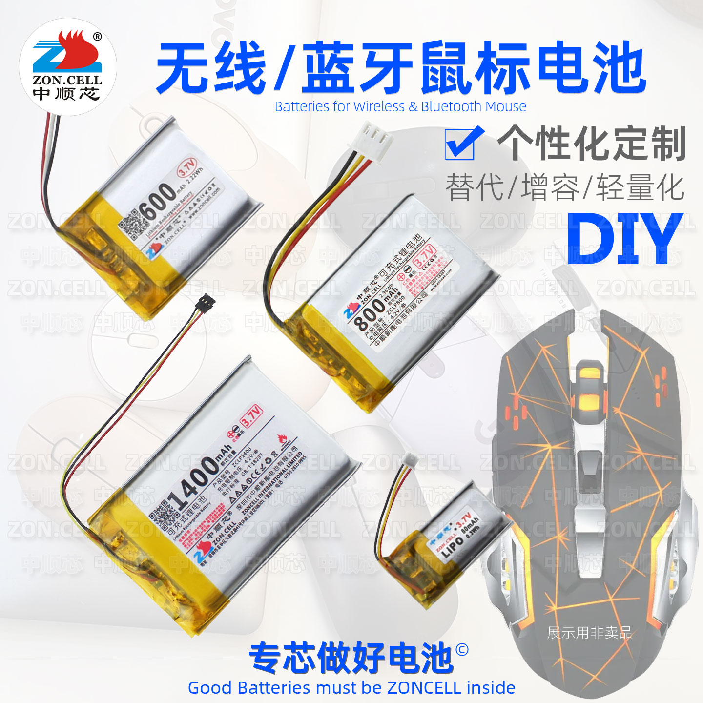 中顺芯无线蓝牙鼠标专用电池DIY