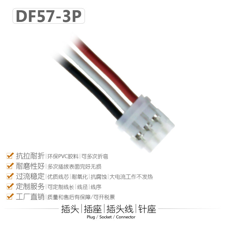 中顺芯DF57插头线1.2mm电池接口