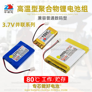 中顺芯 LED灯加热器冷注塑无线蓝牙高温型并联聚合物锂电池组3.7V
