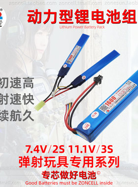 中顺芯1600mAh锦明精击CS弹射玩具动力聚合物锂电池2S7.4V3S11.1V