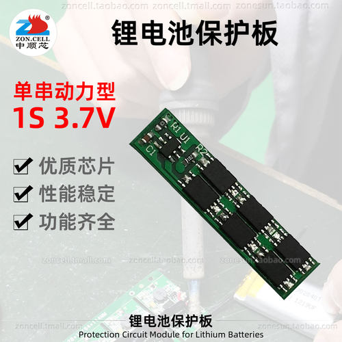 中顺芯航模单串动力锂电池保护板