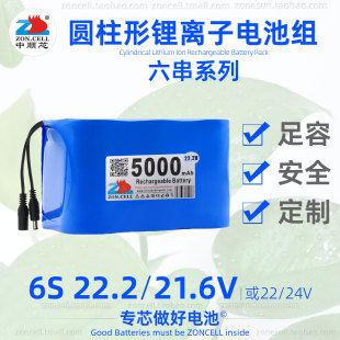 中顺芯22.2V按摩器材照明监控设备18650圆柱锂离子电池组6串21.6V