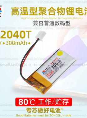中顺芯 402040蓝牙设备玩具LED灯行车记录仪高温聚合物锂电池3.7V