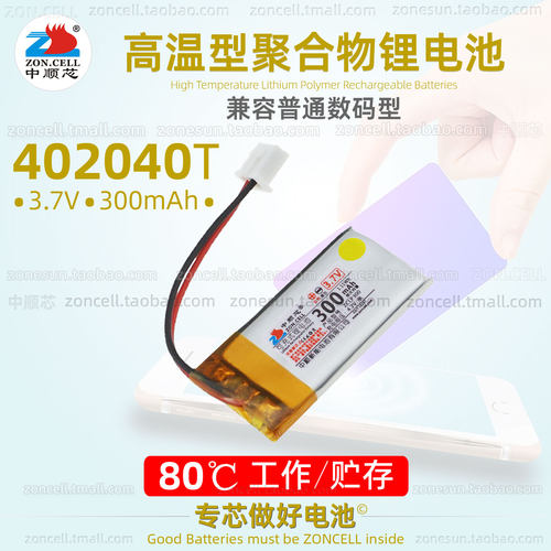 中顺芯402040高温型聚合物锂电池