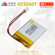 中顺芯403040无线蓝牙设备户外便携仪表高温型聚合物锂电池3.7V