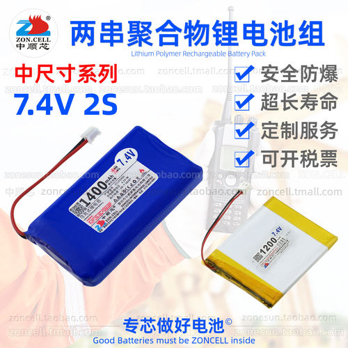 中顺芯户外便携7.4V聚合物电池组