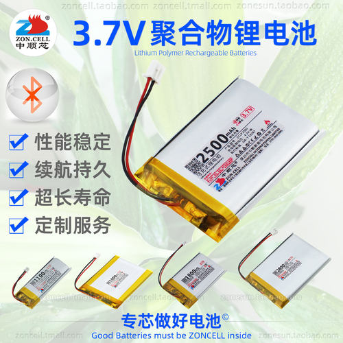 中顺芯蓝牙中型内置聚合物锂电池