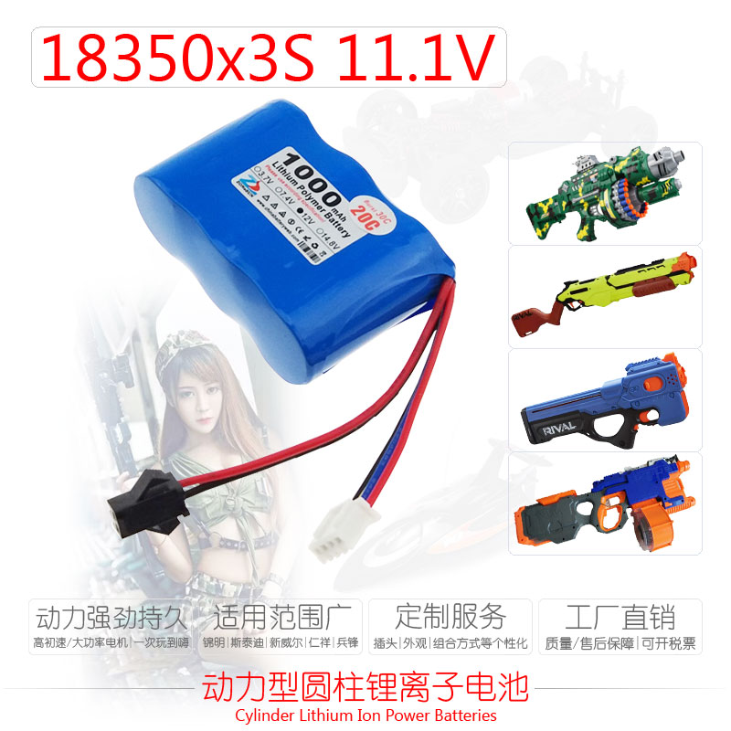 中顺18350锦明10代电动弹射玩具圆柱形动力锂电池组11.1V 1000mAh