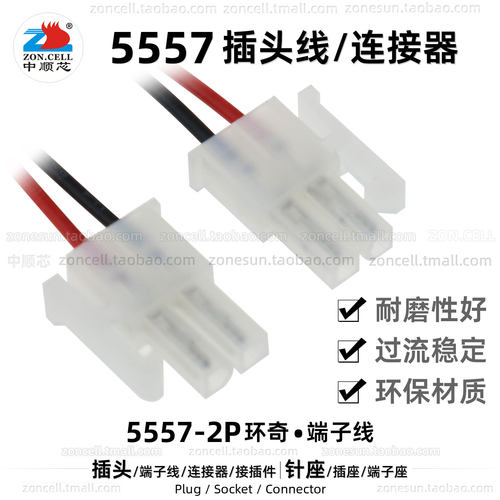 环奇5557插头线带线端子连接器