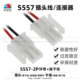 环奇5557插头线2P电池带线端子 2针电动玩具工具电子零配件连接器