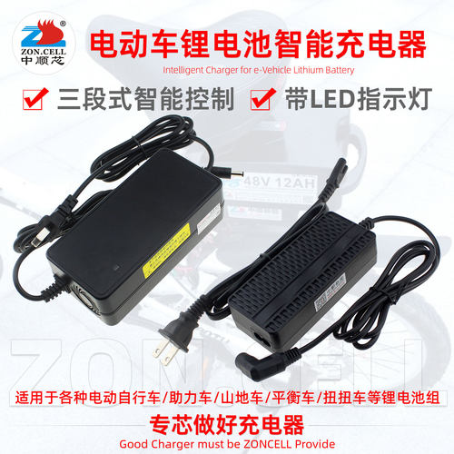 中顺芯电动自行车滑板助力扭扭车锂电池三段式充电器24V36V48V51V