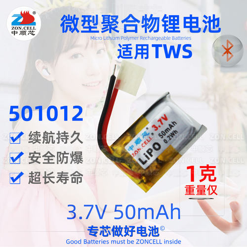 中顺芯TWS耳机微型聚合物锂电池