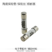 中顺芯陶瓷保险管R054R058熔芯BS1632过流熔断器5A 20A 30A保险丝