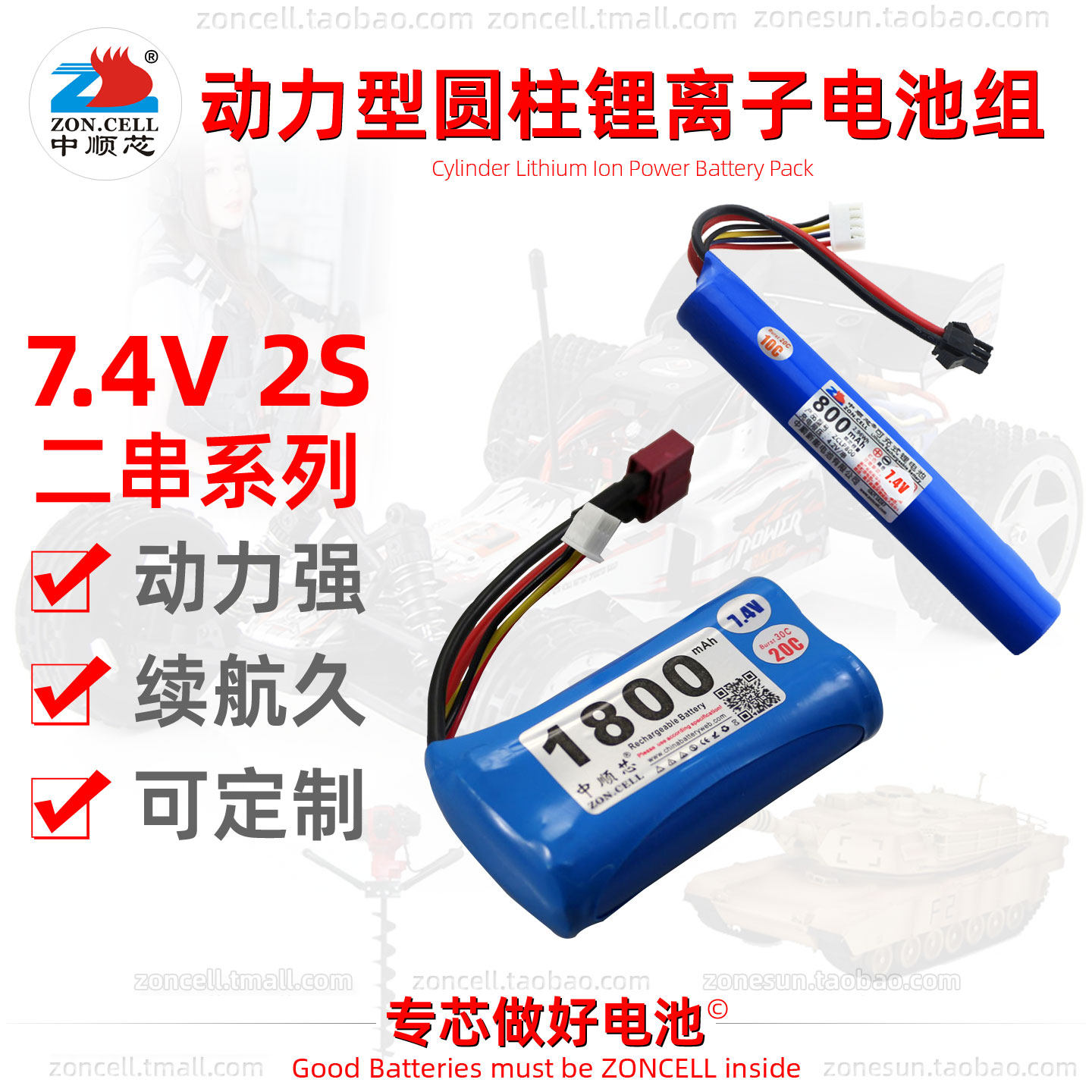 中顺芯电动弹射玩具车船模圆柱动力锂电池7.4V 14500 18350 18650