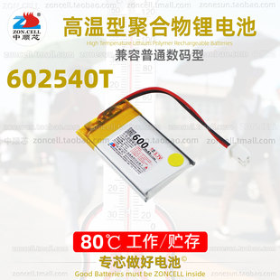 中顺芯602540蓝牙音箱按摩美容行车仪高温型聚合物锂电池3.7V7.4V