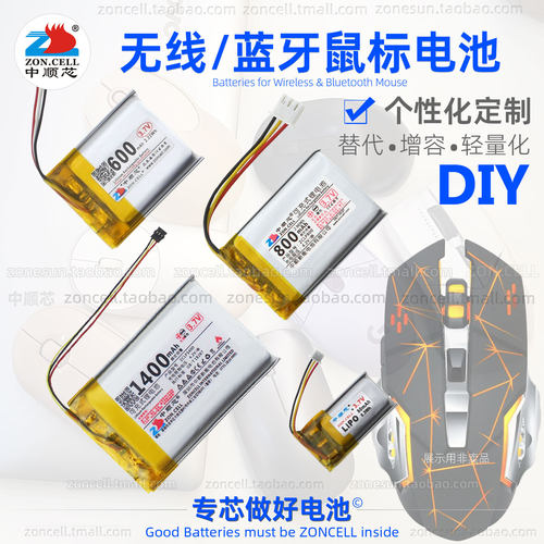 中顺芯无线蓝牙鼠标专用电池DIY