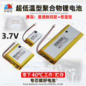 中顺芯 40℃超低温软包聚合物锂电池3.7V 耐极度严寒冷库户外仪表