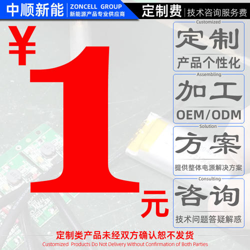 电池个性化DIY定制产品维修改装