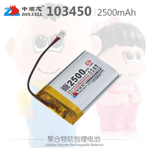 中顺103450无绳电话学习故事机儿童玩具聚合物锂电池3.7V 2500mAh