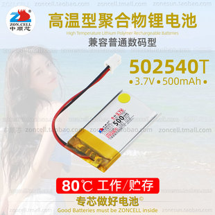 中顺芯502540点读机冲牙器蓝牙行车仪高温型三元 聚合物锂电池3.7V