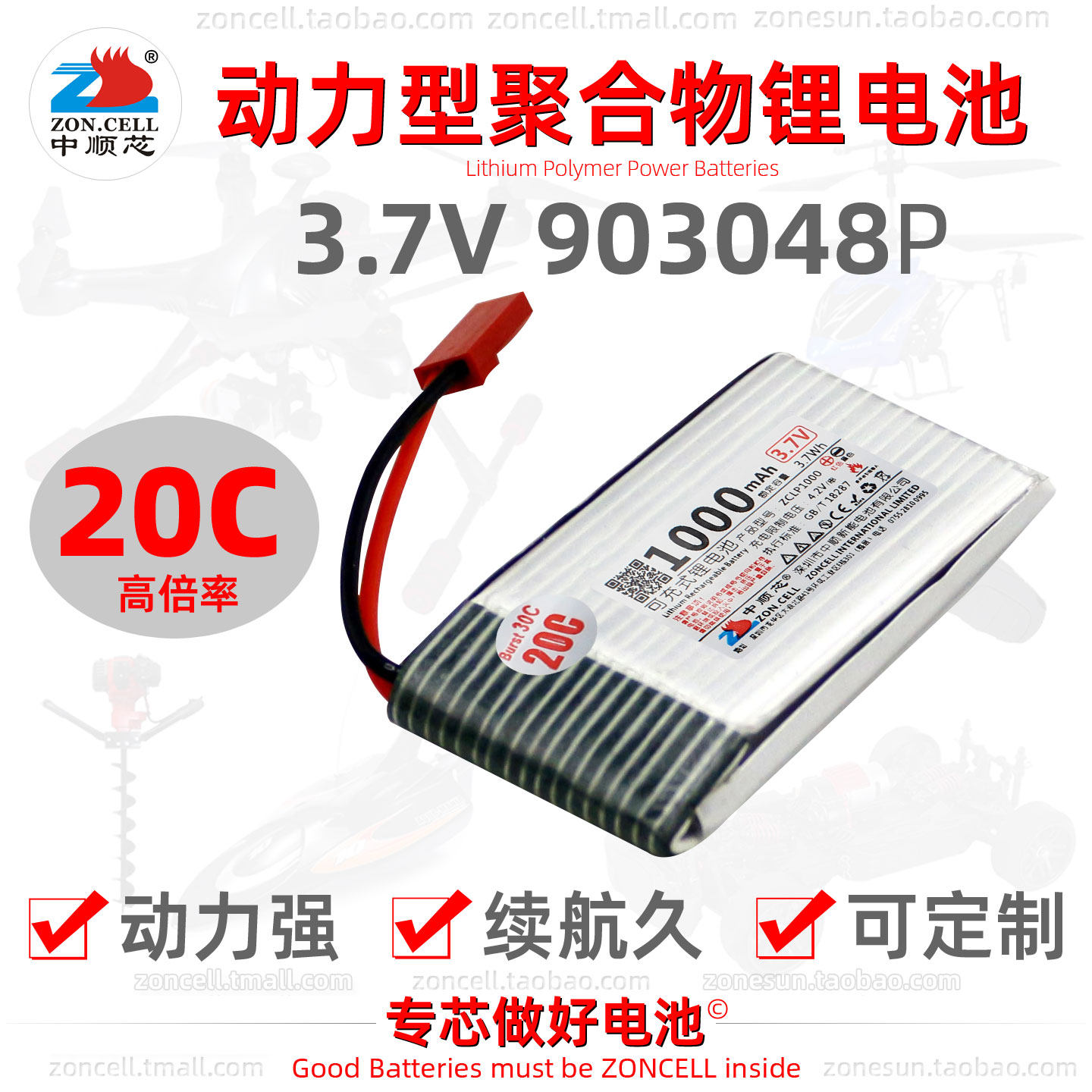 中顺芯903048高倍率动力型聚合物锂电池3.7V模型电动工具飞行玩具