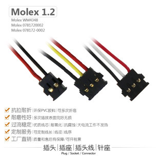 1.2mm插头端子线WM4348公插0781720002锂电池PCB接口 莫仕Molex