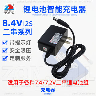 中顺2串7.4V锂电池组智能充电器 锂锰8.4V限压带指示灯 聚合物三元