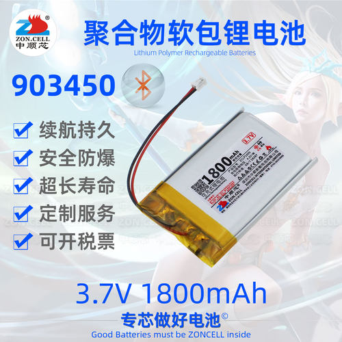 中顺芯903450聚合物锂电池3.7V