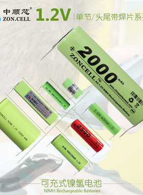 中顺芯镍氢电池1.2V电蚊拍飞利浦理发剪超人剃毛器飞科剃须刀配件