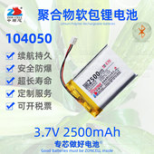 中顺芯 104050户外LED照明灯具便携检测仪表玩具聚合物锂电池3.7V