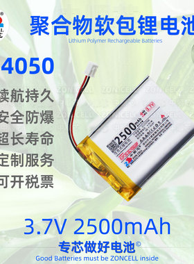 中顺芯 104050户外LED照明灯具便携检测仪表玩具聚合物锂电池3.7V