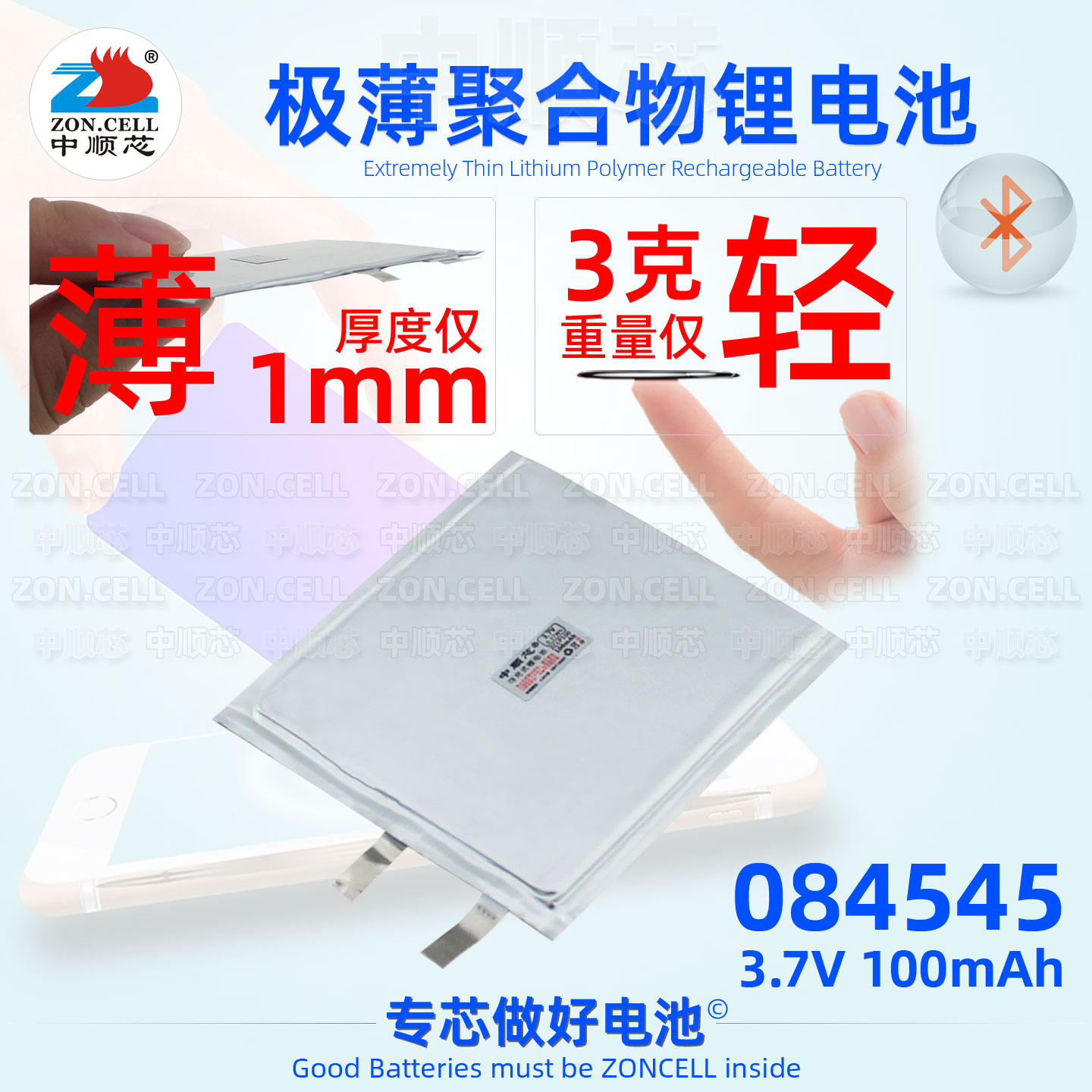 中顺芯1mm极薄聚合物锂电池3.7V